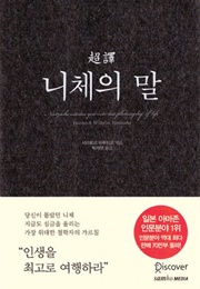 니체의 말 (니체)