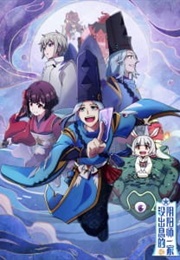 Mei Chuxi De Yinyangshi Yijia (2019)