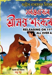 Omnivirtuous Srimanta Sankardeva (2016)