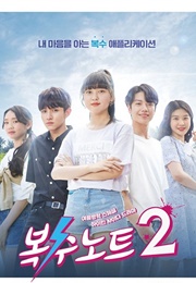 Revenge Note 2 (2018)