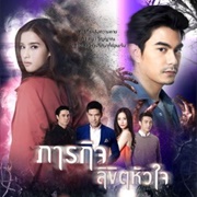 Paragit Likhit Huajai