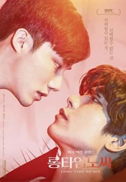 Long Time No See (2017)