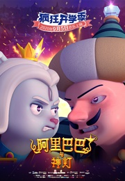 Alibaba and the Magic Lamp (2020)