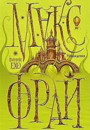 Illusions (Max Frei)