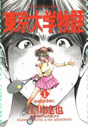 Tōkyō Daigaku Monogatari