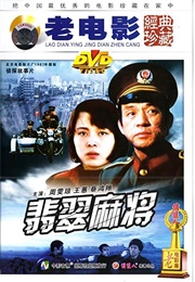 The Mahjong Incident (1987)