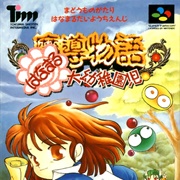 Madou Monogatari: Hanamaru Daiyouchi Enji