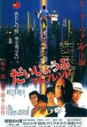 Daijôbu, Mai Furendo (1983)