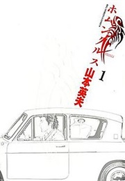 Homunculus (Hideo Yamamoto)