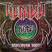 Chorny Kofe - Step Over the Threshold