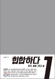 힙합하다 1 (송명선)