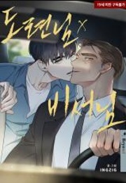 Master X Secretary (INGZIG)