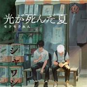 Hikaru Ga Shinda Natsu