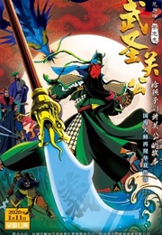 Guangyu, God of War (2020)