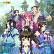 Yi Nian Yong Heng (A Will Eternal)