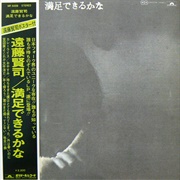 遠藤賢司 [Kenji Endo] - 満足できるかな (Manzoku Dekirukana)