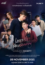 Loveless Society (2021)