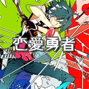 Renai Yuusha (Romantic Hero)