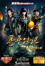 The Legend of the New Year (2016)