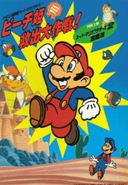 Super Mario Bros: The Great Mission to Rescue Princess Peach! (1986)