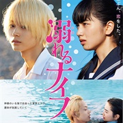 Drowning Love (2016)