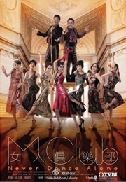 Never Dance Alone (2014)