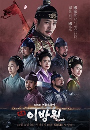 Taejong Yi Bang Won (2021)