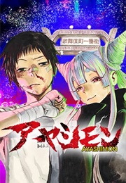 Ayashimon (Yuji Kaku)