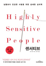 센서티브 (일자 샌드)