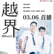 History 2: Crossing the Line (2018)