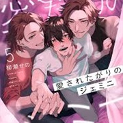 Aisaretagari No Gemini