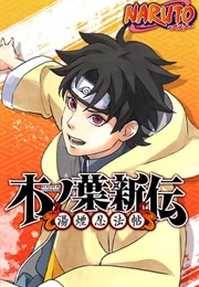 Naruto: Konoha's Story—The Steam Ninja Scrolls: The Manga (Masashi Kishimoto, Sho Hinata, Natsuo Sai)