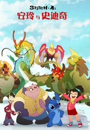 Stitch & Ai (2017)