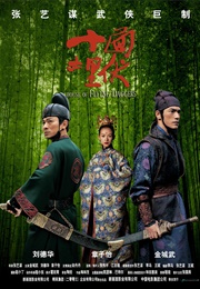 House of Flying Daggers (2004)