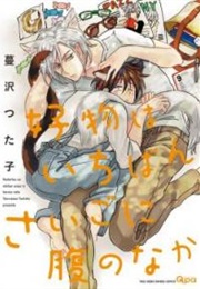 Koubutsu Wa Ichiban Saigo Ni Hara No Naka (Tsurusawa, Tsutako)