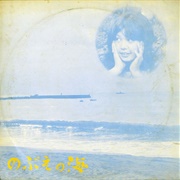 Nobue No Umi (Nobue Kawana, 1975)
