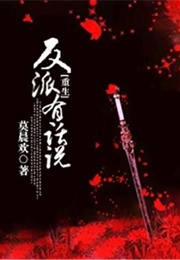 The Villain Has Something to Say (Mo Chen Huan)