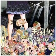 Dai-Ni-Maku (きくおはな, 2017)