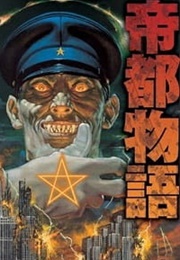 Doomed Megapolis (1991)