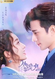 My Girlfriend Is an Alien 2 (2022)