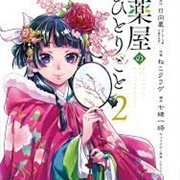 The Apothecary Diaries