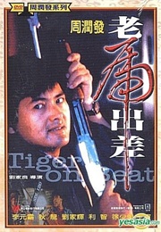 Tiger on Beat (1988)
