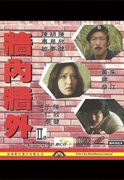 Cheung Nui Cheung Ngoi (1979)