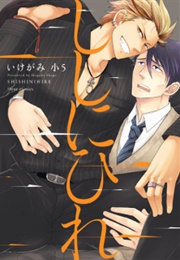 Shishi Ni Hire (Ikegami, Shougo)