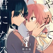 Bloom Into You