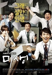 Misaeng: Incomplete Life (2014)