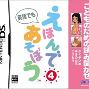 Yomi Kikase Asobi Wii