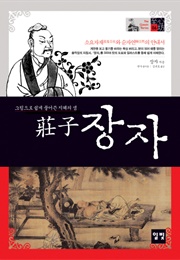장자 (장자)