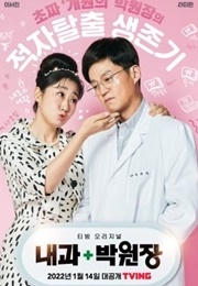 Dr. Park's Clinic (2022)