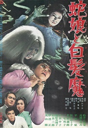 Hebi Musume to Hakuhatsuma (1968)